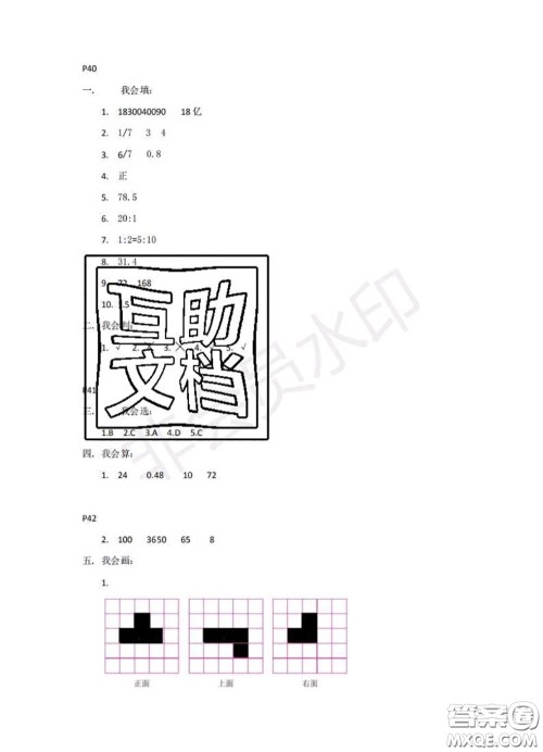 中西书局2020年鹏教图书精彩假期暑假篇六年级数学答案 中西书局2020年鹏教图书精彩假期暑假篇六年级数学答案
