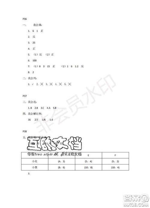 中西书局2020年鹏教图书精彩假期暑假篇六年级数学答案 中西书局2020年鹏教图书精彩假期暑假篇六年级数学答案