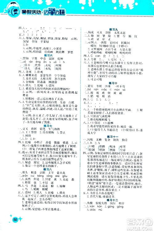 2020年暑假活动边学边玩4年级语文参考答案
