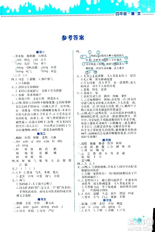 2020年暑假活动边学边玩4年级语文参考答案