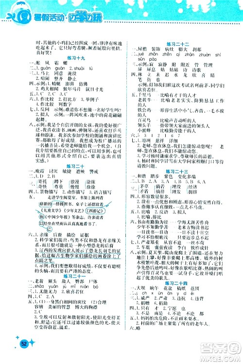 2020年暑假活动边学边玩4年级语文参考答案