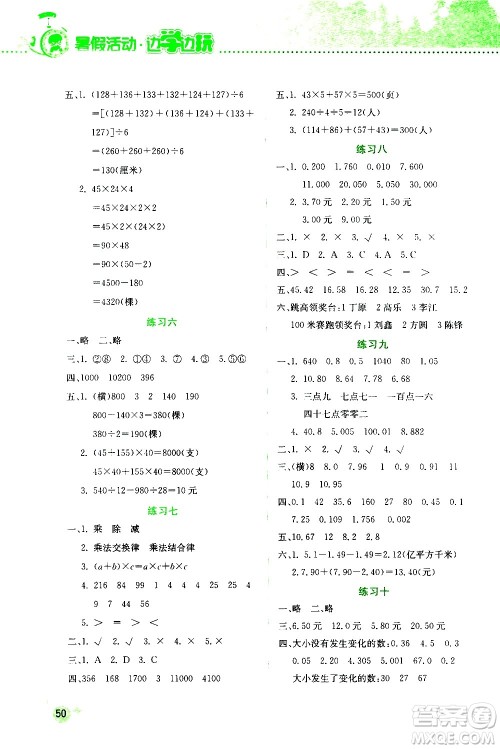 2020年暑假活动边学边玩4年级数学参考答案