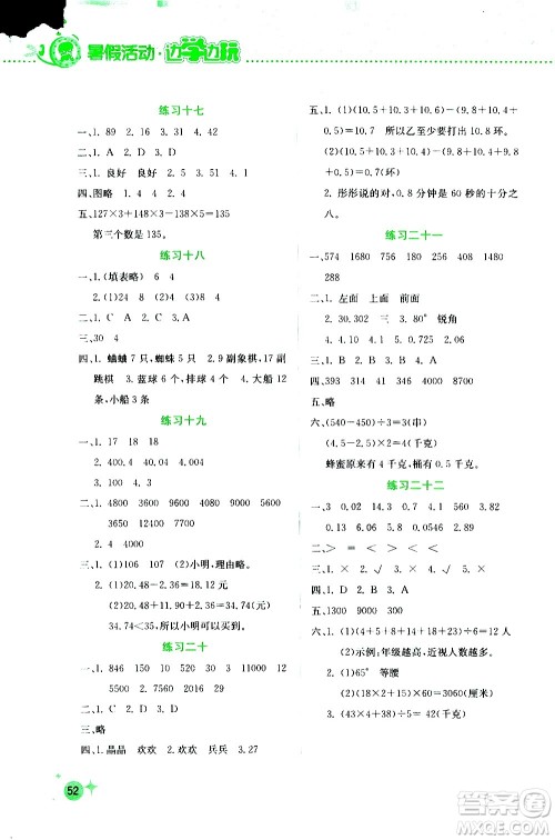 2020年暑假活动边学边玩4年级数学参考答案