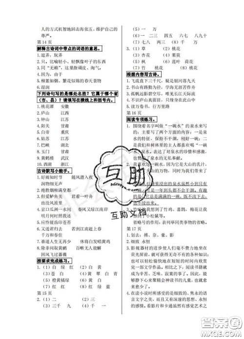 中西书局2020年鹏教图书精彩假期暑假篇六年级语文答案