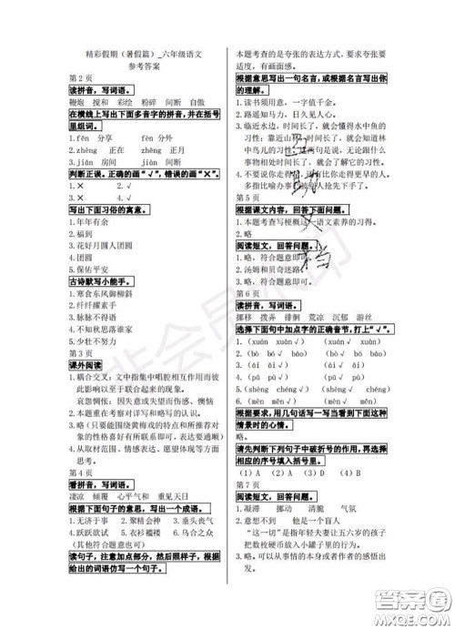 中西书局2020年鹏教图书精彩假期暑假篇六年级语文答案 中西书局2020年鹏教图书精彩假期暑假篇六年级语文答案