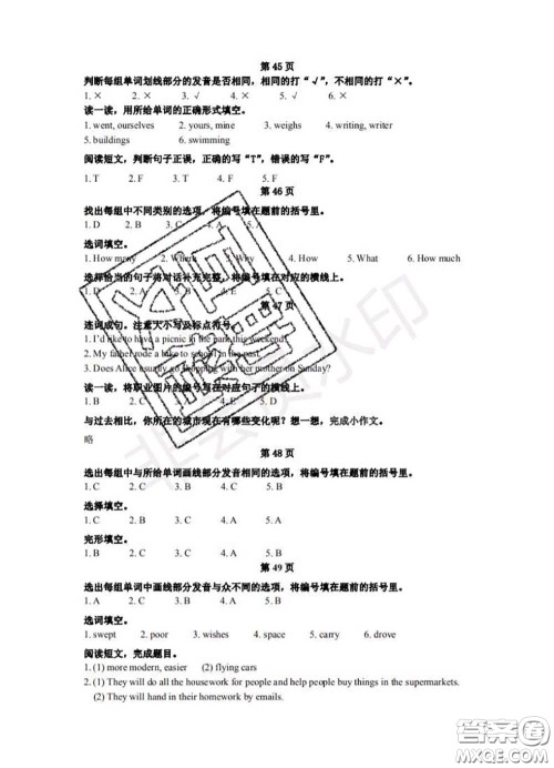 中西书局2020年鹏教图书精彩假期暑假篇六年级英语答案