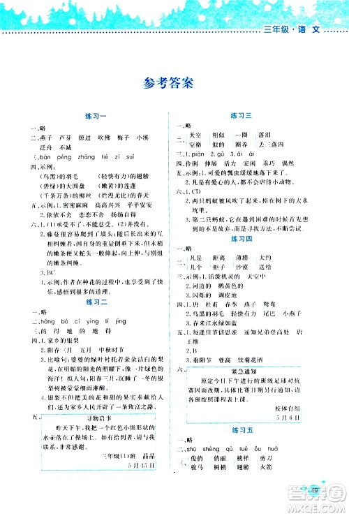 2020年暑假活动边学边玩3年级语文参考答案