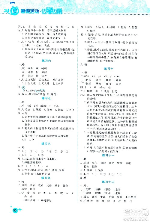 2020年暑假活动边学边玩3年级语文参考答案