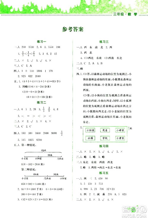 2020年暑假活动边学边玩3年级数学参考答案