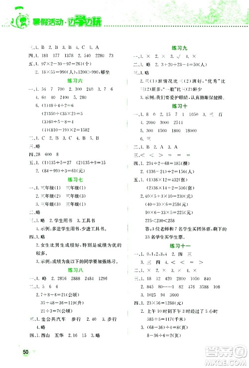 2020年暑假活动边学边玩3年级数学参考答案