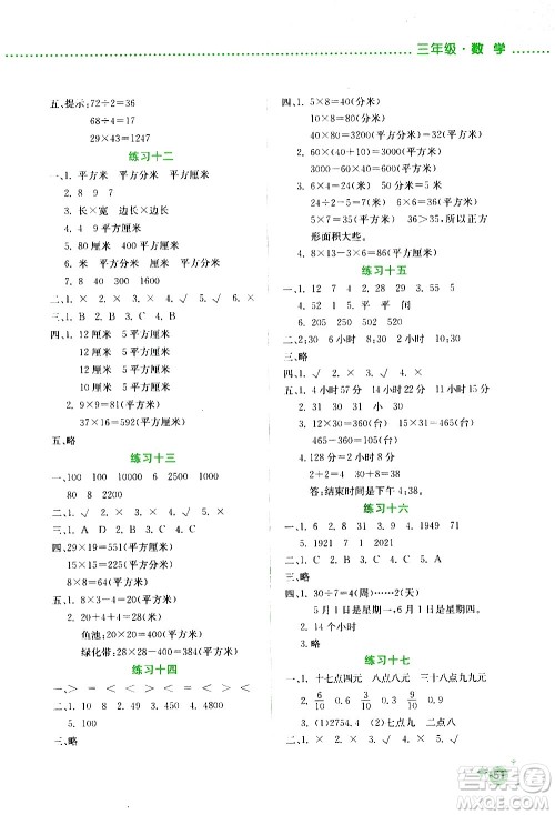 2020年暑假活动边学边玩3年级数学参考答案