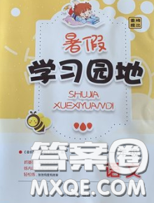 河南人民出版社2020年暑假学习园地一年级语文答案 河南人民出版社2020年暑假学习园地一年级语文答案