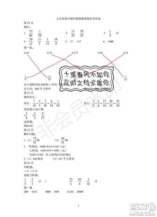中西书局2020年鹏教图书精彩假期暑假篇五年级数学答案