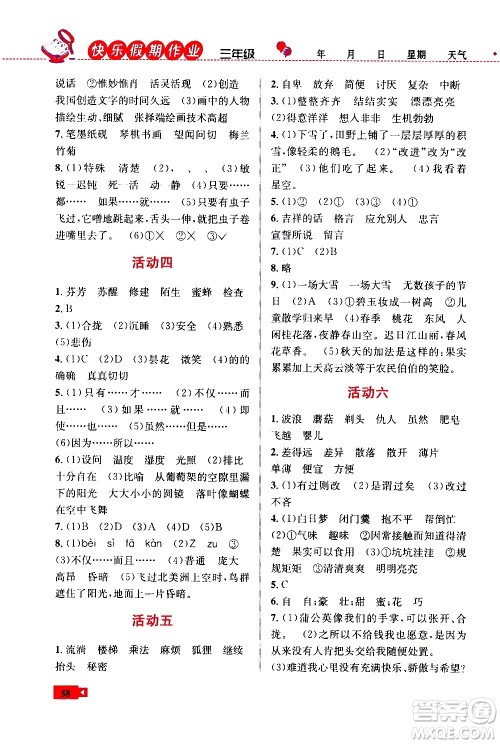 云南科技出版社2020年创新成功学习快乐暑假3年级语文RJ人教版参考答案