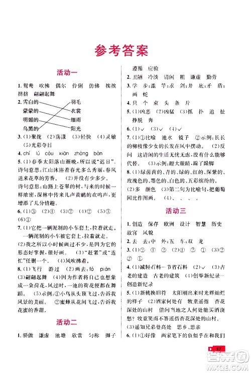 云南科技出版社2020年创新成功学习快乐暑假3年级语文RJ人教版参考答案