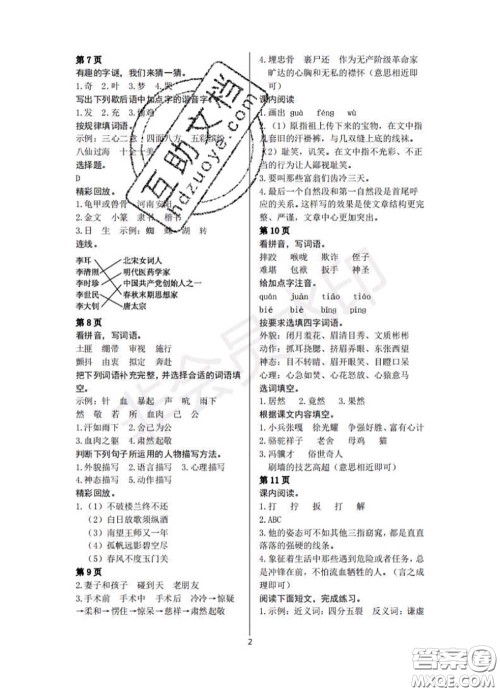 中西书局2020年鹏教图书精彩假期暑假篇五年级语文答案