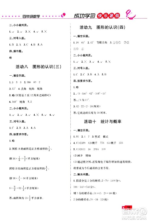 云南科技出版社2020年创新成功学习快乐暑假4年级数学RJ人教版参考答案 云南科技出版社2020年创新成功学习快乐暑假4年级数学RJ人教版参考答案