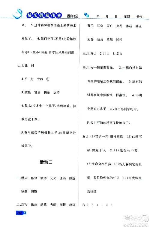 云南科技出版社2020年创新成功学习快乐暑假4年级合订本RJ人教版参考答案 云南科技出版社2020年创新成功学习快乐暑假4年级合订本RJ人教版参考答案