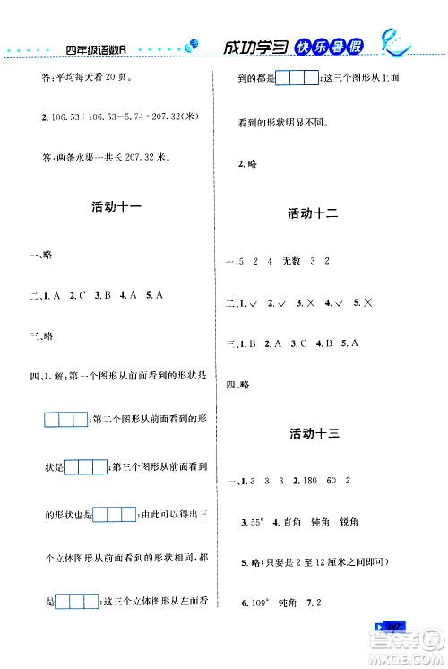 云南科技出版社2020年创新成功学习快乐暑假4年级合订本RJ人教版参考答案 云南科技出版社2020年创新成功学习快乐暑假4年级合订本RJ人教版参考答案