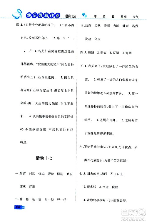 云南科技出版社2020年创新成功学习快乐暑假4年级合订本RJ人教版参考答案 云南科技出版社2020年创新成功学习快乐暑假4年级合订本RJ人教版参考答案