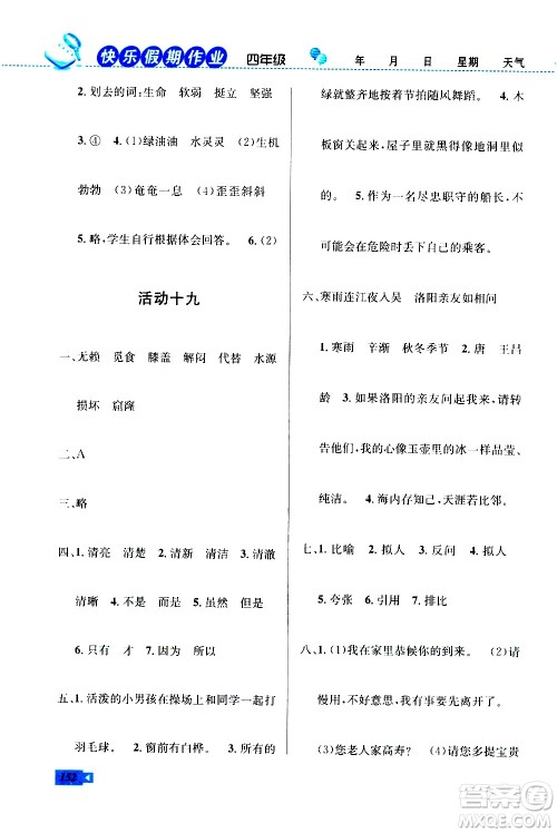 云南科技出版社2020年创新成功学习快乐暑假4年级合订本RJ人教版参考答案 云南科技出版社2020年创新成功学习快乐暑假4年级合订本RJ人教版参考答案