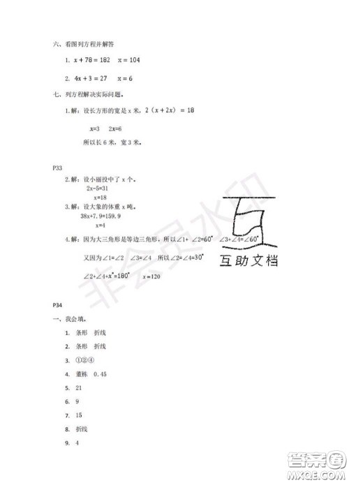 中西书局2020年鹏教图书精彩假期暑假篇四年级数学答案 中西书局2020年鹏教图书精彩假期暑假篇四年级数学答案