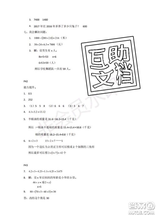中西书局2020年鹏教图书精彩假期暑假篇四年级数学答案 中西书局2020年鹏教图书精彩假期暑假篇四年级数学答案