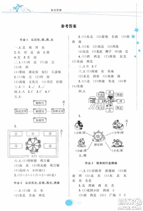 贵州人民出版社2020暑假作业三年级数学人教版答案