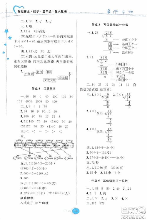 贵州人民出版社2020暑假作业三年级数学人教版答案