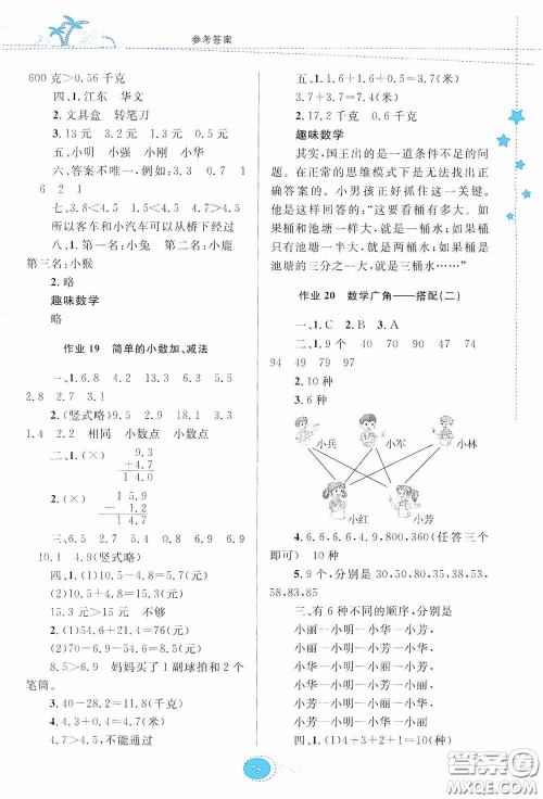 贵州人民出版社2020暑假作业三年级数学人教版答案