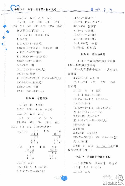 贵州人民出版社2020暑假作业三年级数学人教版答案