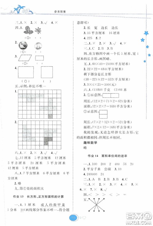 贵州人民出版社2020暑假作业三年级数学人教版答案