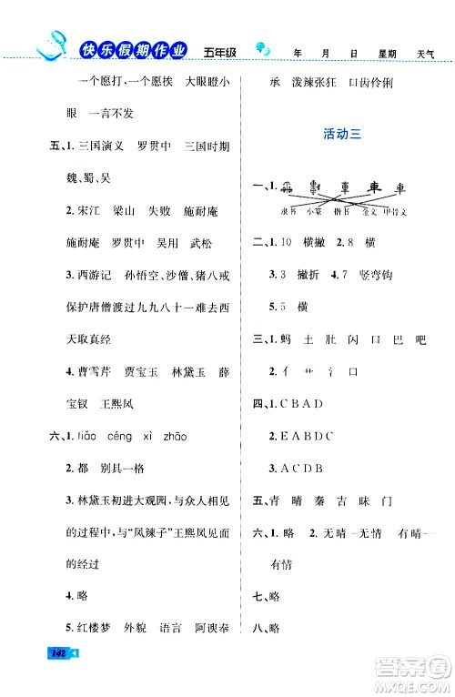 云南科技出版社2020年创新成功学习快乐暑假5年级合订本RJ人教版参考答案 云南科技出版社2020年创新成功学习快乐暑假5年级合订本RJ人教版参考答案