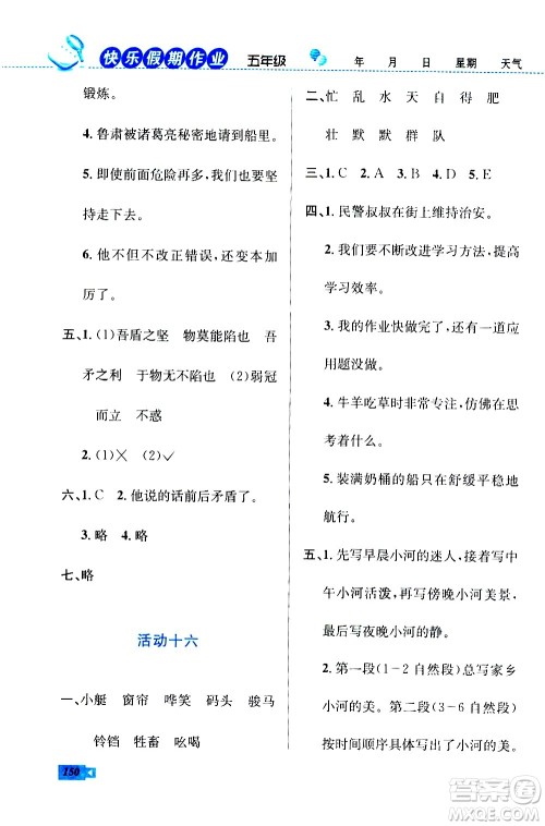 云南科技出版社2020年创新成功学习快乐暑假5年级合订本RJ人教版参考答案 云南科技出版社2020年创新成功学习快乐暑假5年级合订本RJ人教版参考答案