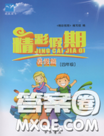 中西书局2020年鹏教图书精彩假期暑假篇四年级语文答案