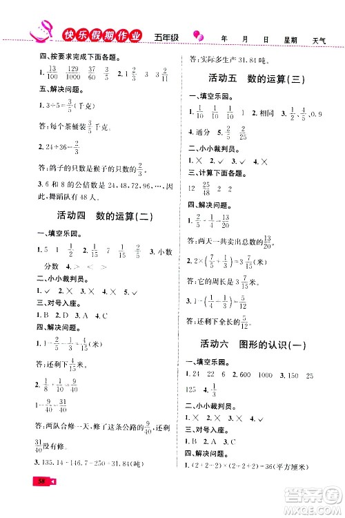 云南科技出版社2020年创新成功学习快乐暑假5年级数学RJ人教版参考答案 云南科技出版社2020年创新成功学习快乐暑假5年级数学RJ人教版参考答案