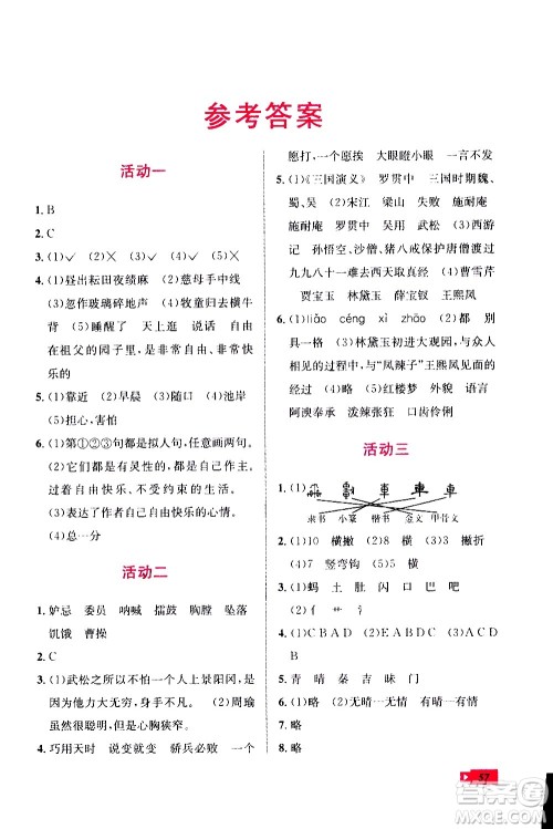 云南科技出版社2020年创新成功学习快乐暑假5年级语文RJ人教版参考答案 云南科技出版社2020年创新成功学习快乐暑假5年级语文RJ人教版参考答案