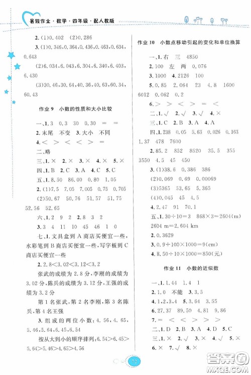 贵州人民出版社2020暑假作业四年级数学人教版答案