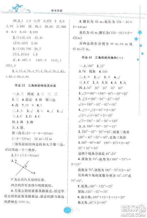 贵州人民出版社2020暑假作业四年级数学人教版答案