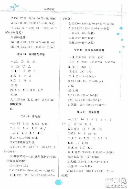 贵州人民出版社2020暑假作业四年级数学人教版答案