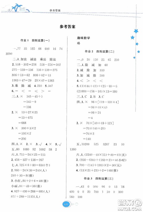 贵州人民出版社2020暑假作业四年级数学人教版答案