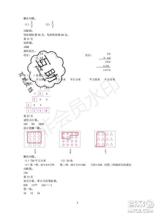 中西书局2020年鹏教图书精彩假期暑假篇三年级数学答案