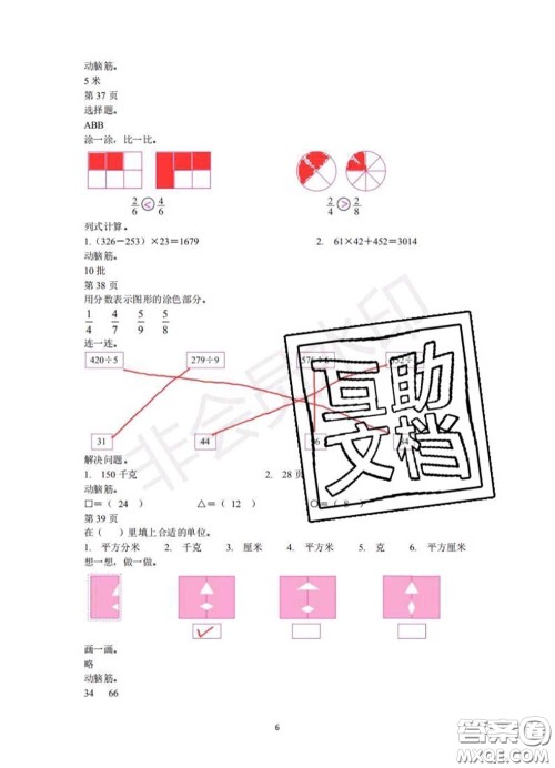 中西书局2020年鹏教图书精彩假期暑假篇三年级数学答案