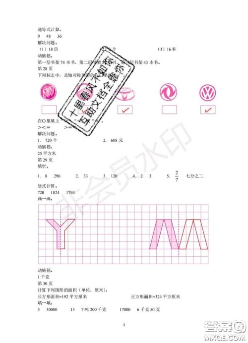 中西书局2020年鹏教图书精彩假期暑假篇三年级数学答案