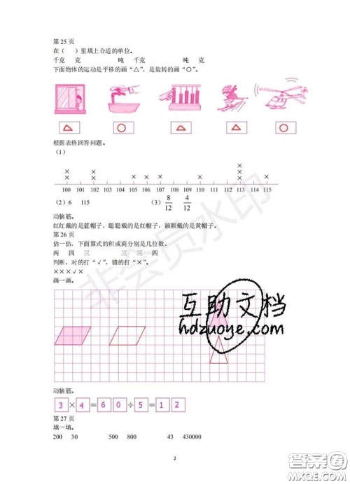 中西书局2020年鹏教图书精彩假期暑假篇三年级数学答案 中西书局2020年鹏教图书精彩假期暑假篇三年级数学答案