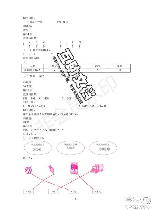 中西书局2020年鹏教图书精彩假期暑假篇三年级数学答案 中西书局2020年鹏教图书精彩假期暑假篇三年级数学答案