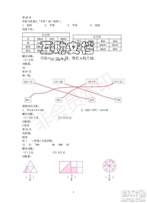 中西书局2020年鹏教图书精彩假期暑假篇三年级数学答案