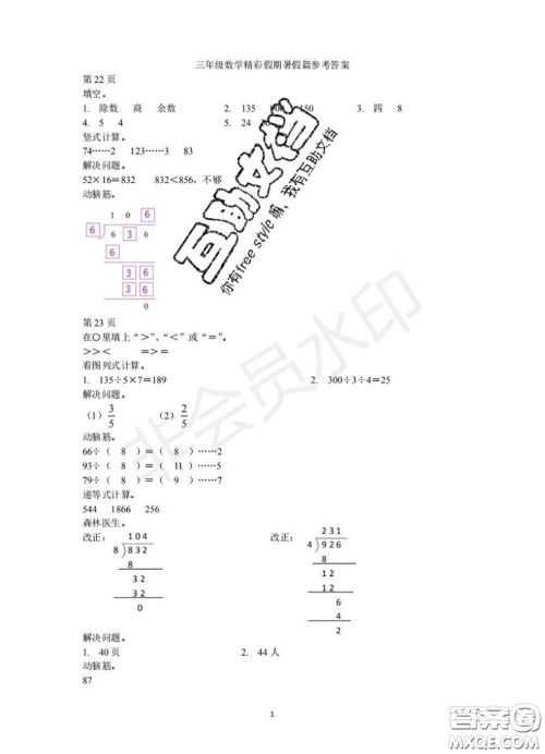 中西书局2020年鹏教图书精彩假期暑假篇三年级数学答案