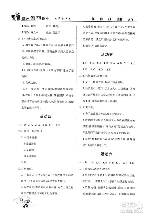 云南科技出版社2020年创新成功学习快乐暑假7年级历史RJ人教版参考答案 云南科技出版社2020年创新成功学习快乐暑假7年级历史RJ人教版参考答案