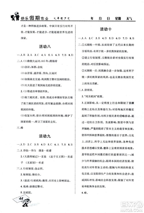 云南科技出版社2020年创新成功学习快乐暑假7年级历史RJ人教版参考答案 云南科技出版社2020年创新成功学习快乐暑假7年级历史RJ人教版参考答案